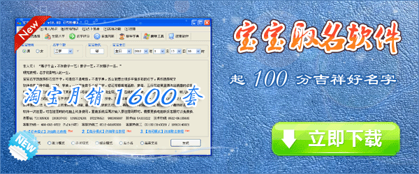 点击下载取名软件